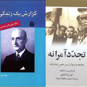 Two Viewpoints on Reconstruction in Iran
