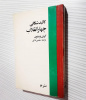 کالبد شکافی چهار انقلاب+دانلود کتاب