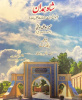 ترجمه «شاه همدان» در پاکستان