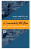 بازار آزاد و دشمنان آن