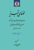 غوغای تبریز+دانلود پی‌دی‌اف