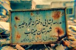 میناب و رسوایی اجرای حقوق بین‌الملل